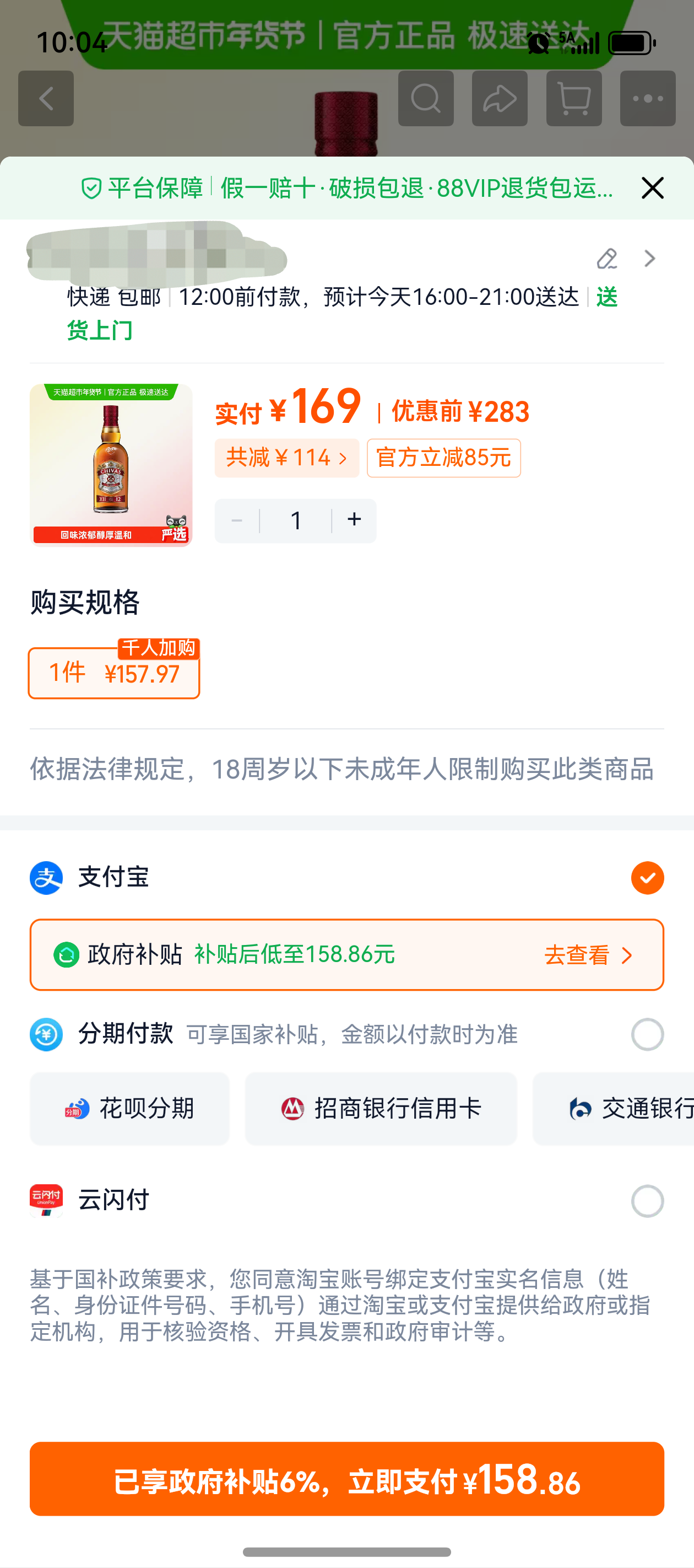 芝华士12年威士忌1000ML优惠证明