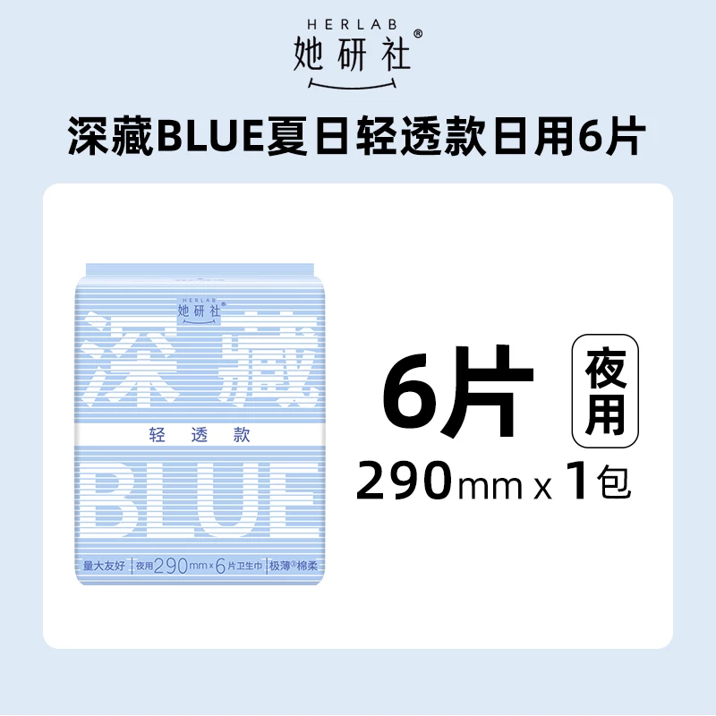 她研社 卫生巾姨妈巾安睡裤日用夜用全周期全系列随心配 6.18元 - 线报酷