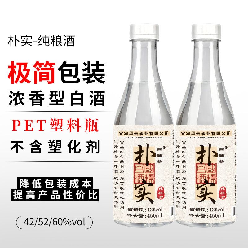 白师爷 四川宜宾特价口粮酒 42/52/60度 小瓶装一整箱 8.79元