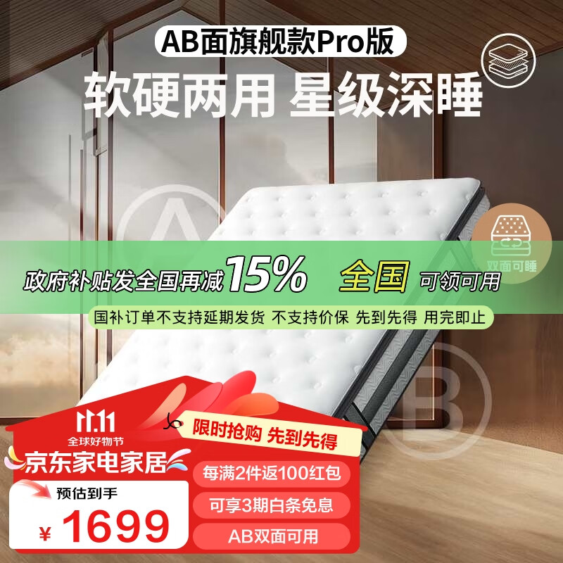 YANXUAN 网易严选 AB面弹簧床垫 25cm 旗舰Pro版150×200cm 赠两只羽绒丝枕 ￥1337.74