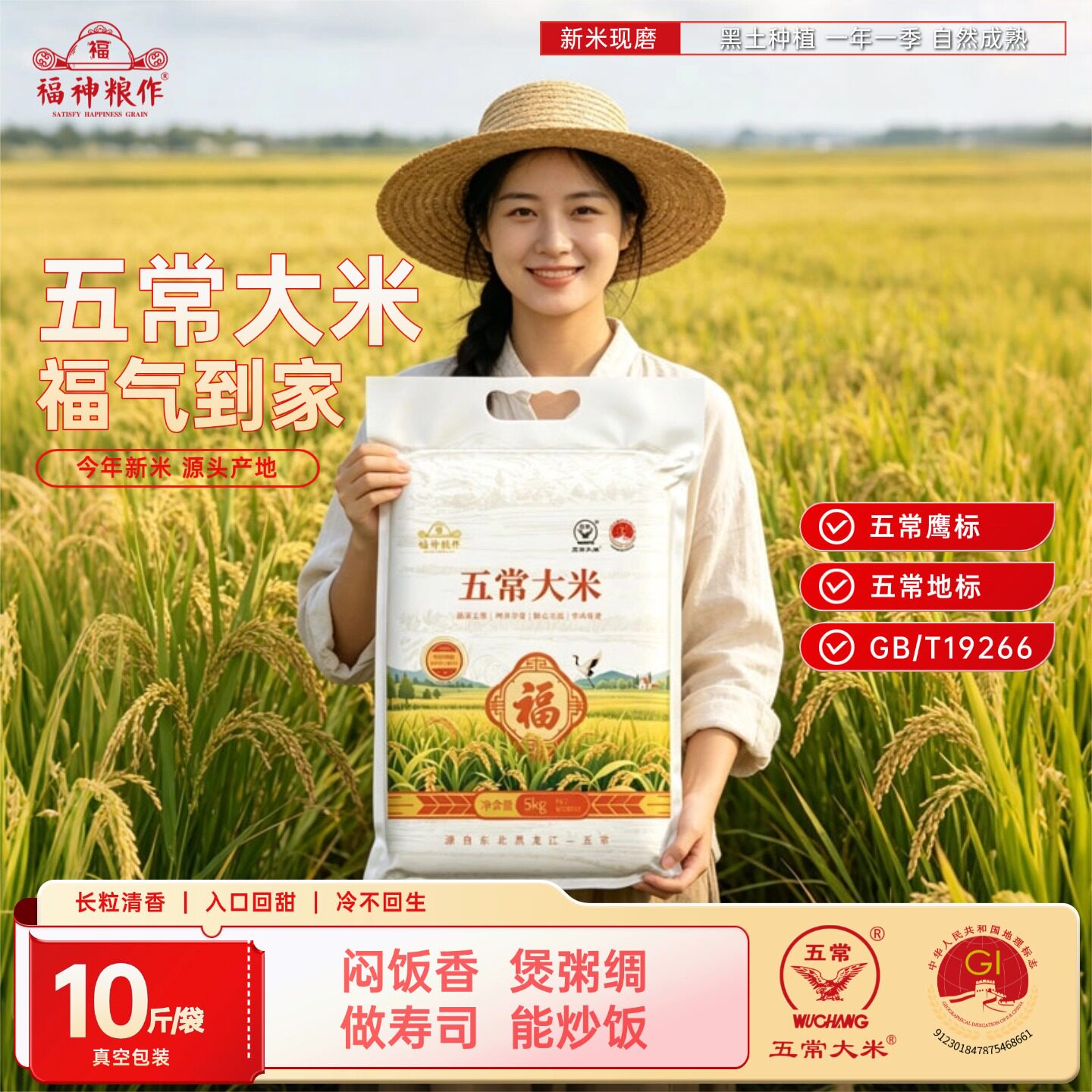 福神粮作 五常大米10斤真空GB/T19266农家黑土稻香鲜米新米现磨5kg 32.9元（需