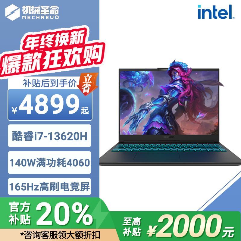 机械革命 旷世G16 i7-13620H 4060独显165Hz高刷游戏本 4899元