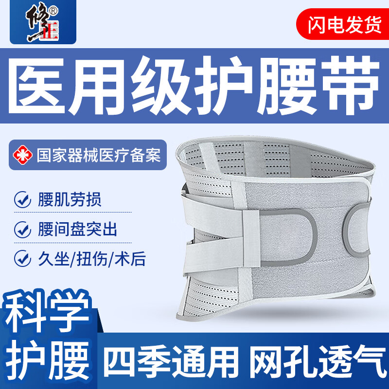 修正 医用护腰带 TQHY-002 59元（需用券）