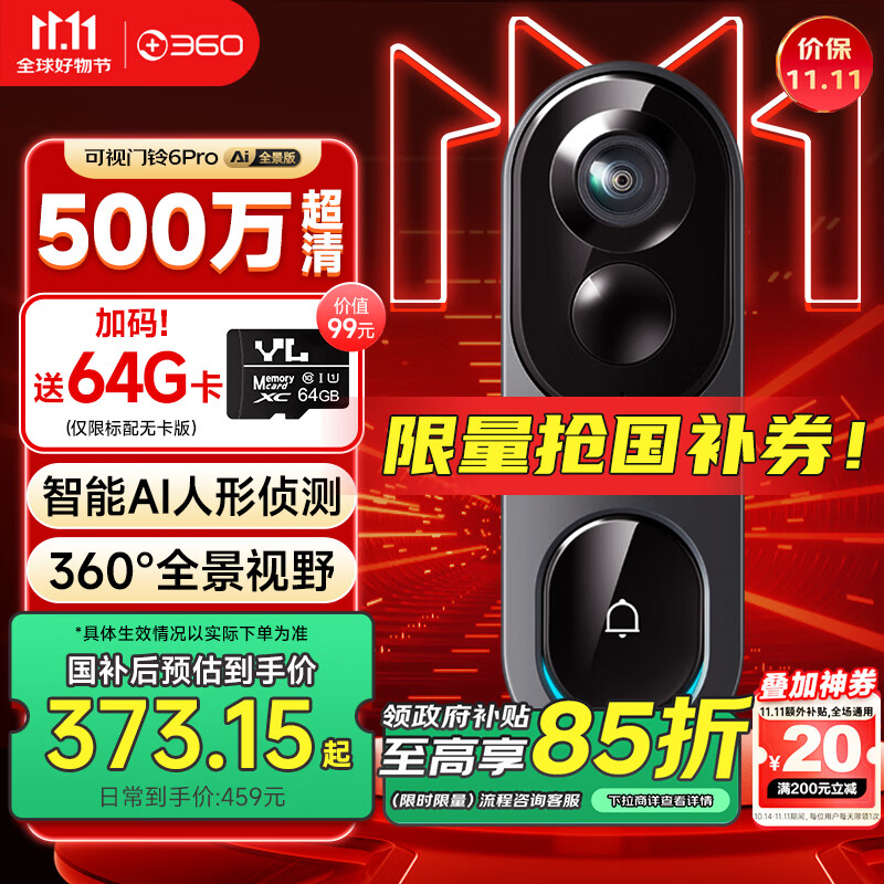 360 可视门铃6Pro 智能门铃 459元