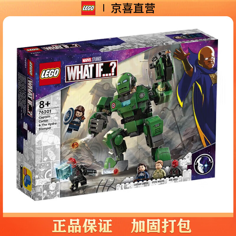 LEGO 乐高 Marvel漫威超级英雄系列 76201 卡特队长与九头蛇践踏者 125元（需用