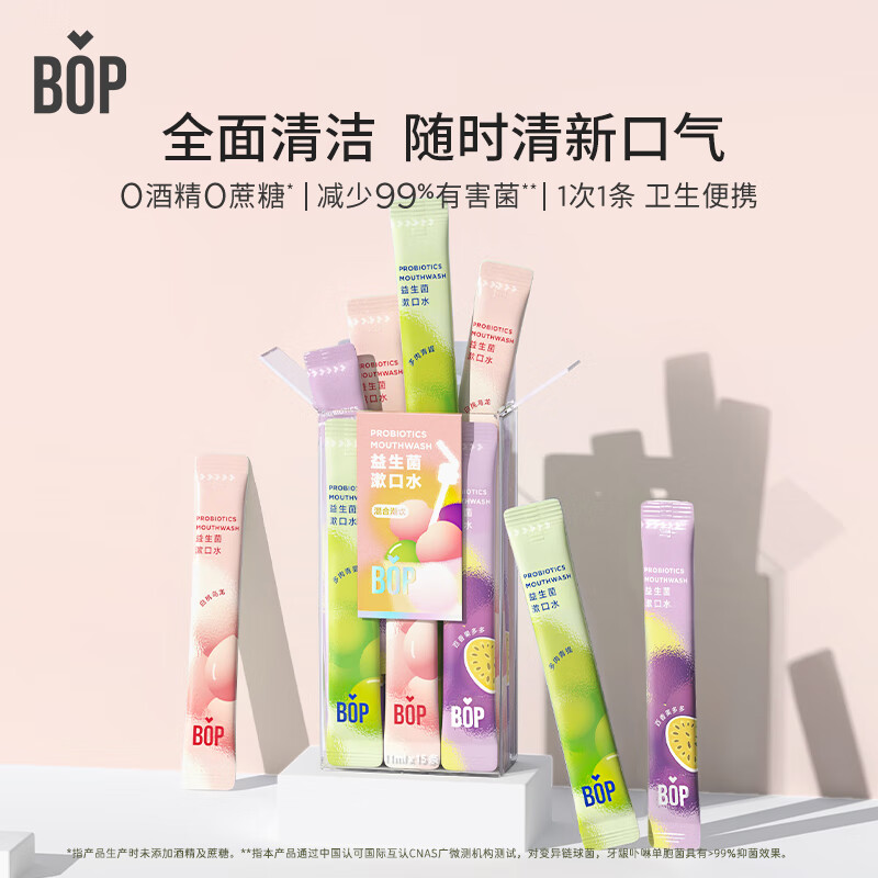 BOP 波普专研 益生菌漱口水 混合口味 15条便携 7.43元