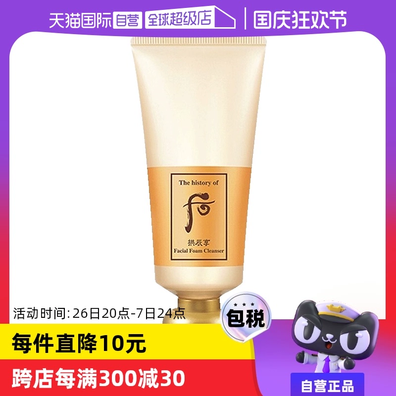 【自营】The history of whoo/后拱辰享洁面膏温和清洁180ml ￥109