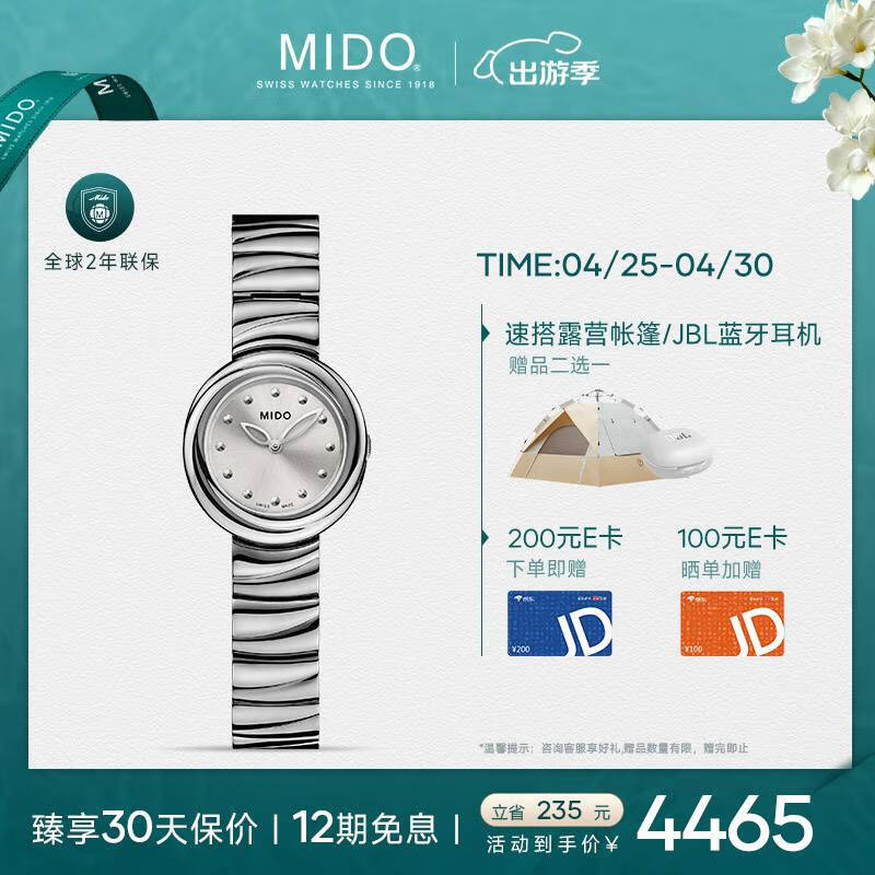 MIDO 美度 云漫之境系列 银色款 时尚优雅 女士钢带石英腕表 4465元
