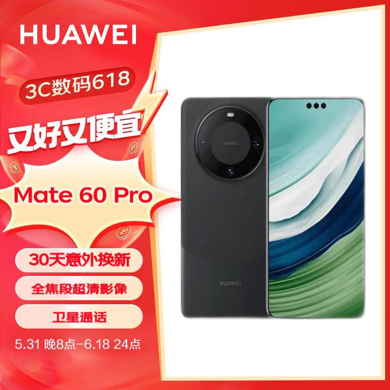 HUAWEI 华为 Mate 60 Pro 手机 12GB+1TB 雅丹黑 ￥7603.79