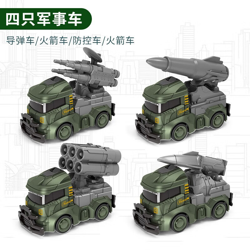 古仕龙 儿童惯性工程车玩具模型 升级款军事-4件套 10.68元包邮（需用券）