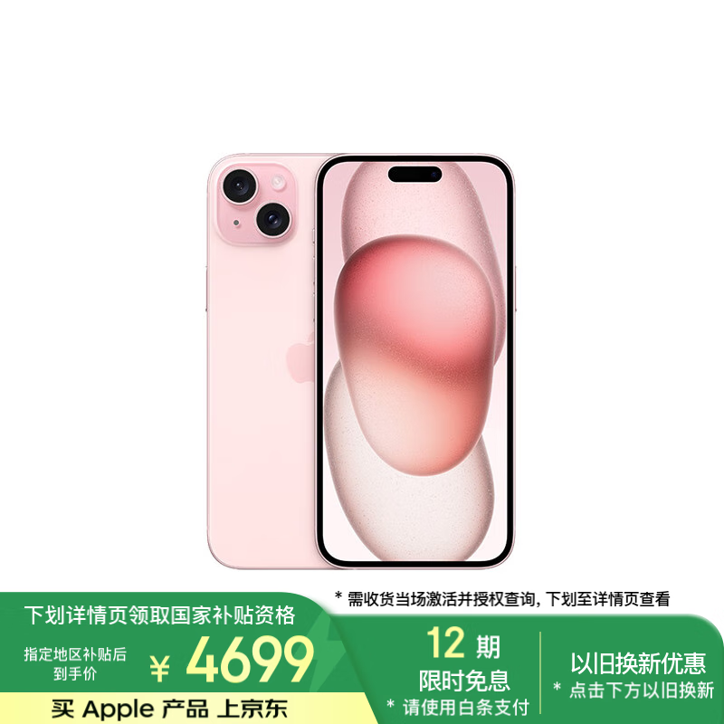 苹果 Apple iPhone 15 Plus 5G手机 128GB 粉色 ￥4273.01