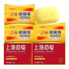 plus会员:上海香皂组合 硫磺皂3块+药皂2块 9.84元包邮