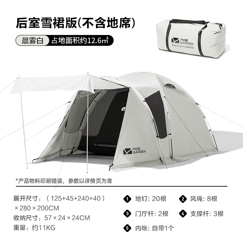 牧高笛 帐篷后室雪裙版 568.51元（需用券）