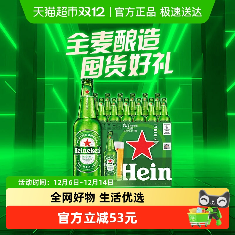 喜力 星银 啤酒 500ml*12瓶 85元