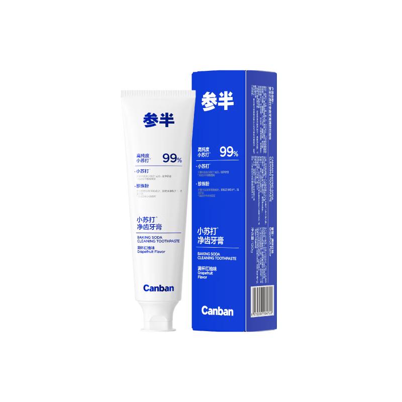 参半 净齿健白牙膏 小苏打牙膏美白亮白去黄去渍氨基酸 满杯红柚味120g 满