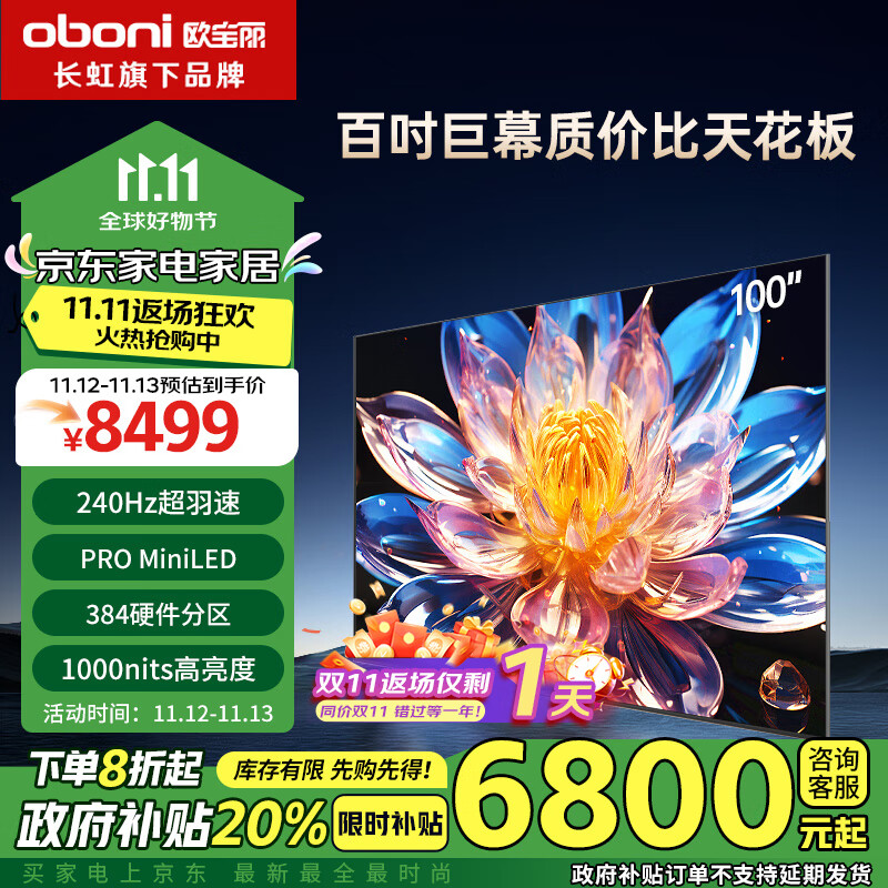 CHANGHONG 长虹 电视欧宝丽100Z60 100英寸384物理分区PRO MiniLED巨幕影院电视机 ￥6