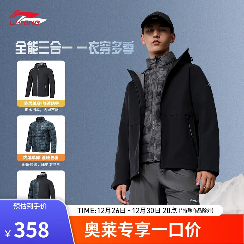 LI-NING 李宁 三合一防风防泼水羽绒服丨系列男装火锅连帽外套AYMT311 348元