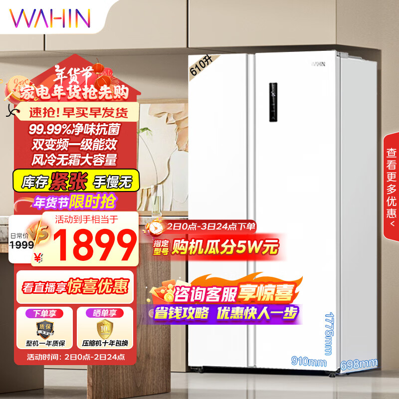 WAHIN 华凌 HR-610WKPZH1 风冷对开门冰箱 610L 极地白 ￥1494.72