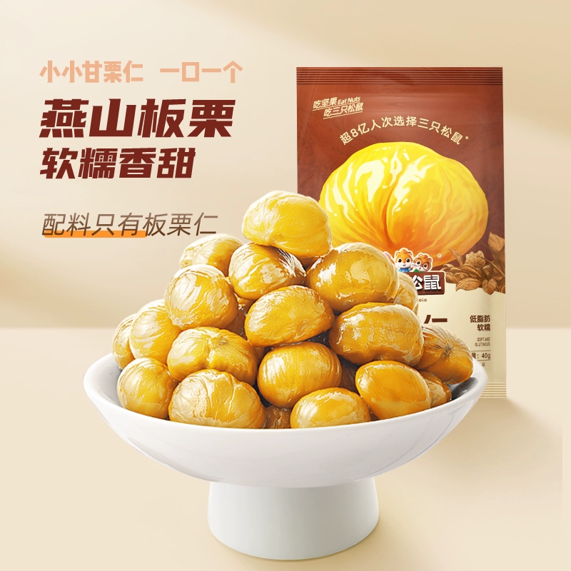 三只松鼠_甘栗仁40g迁西燕山原产板栗仁即食油栗仁栗子 ￥2.91