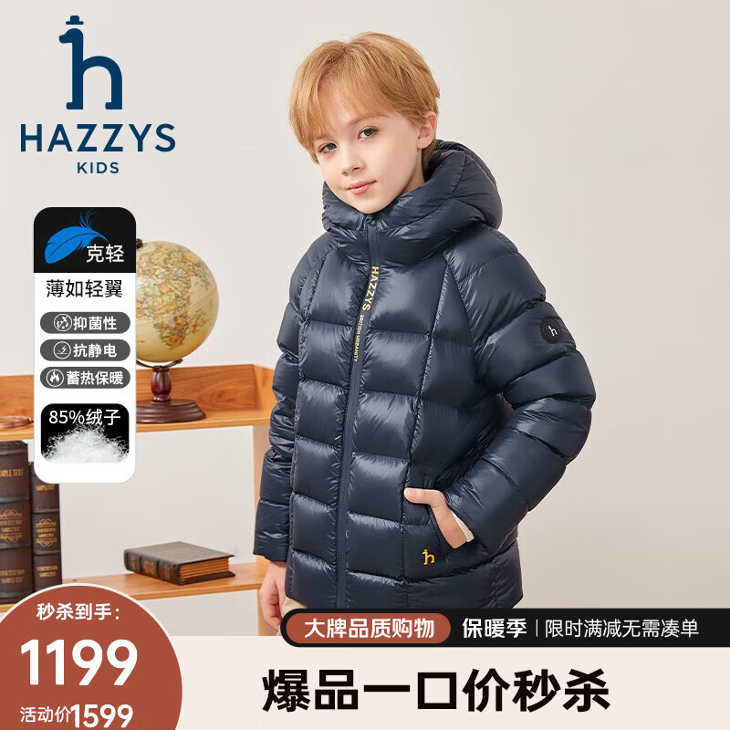 HAZZYS 哈吉斯 品牌童装男女童羽绒服冬保暖抑菌防静电百搭连帽羽绒服 藏蓝 