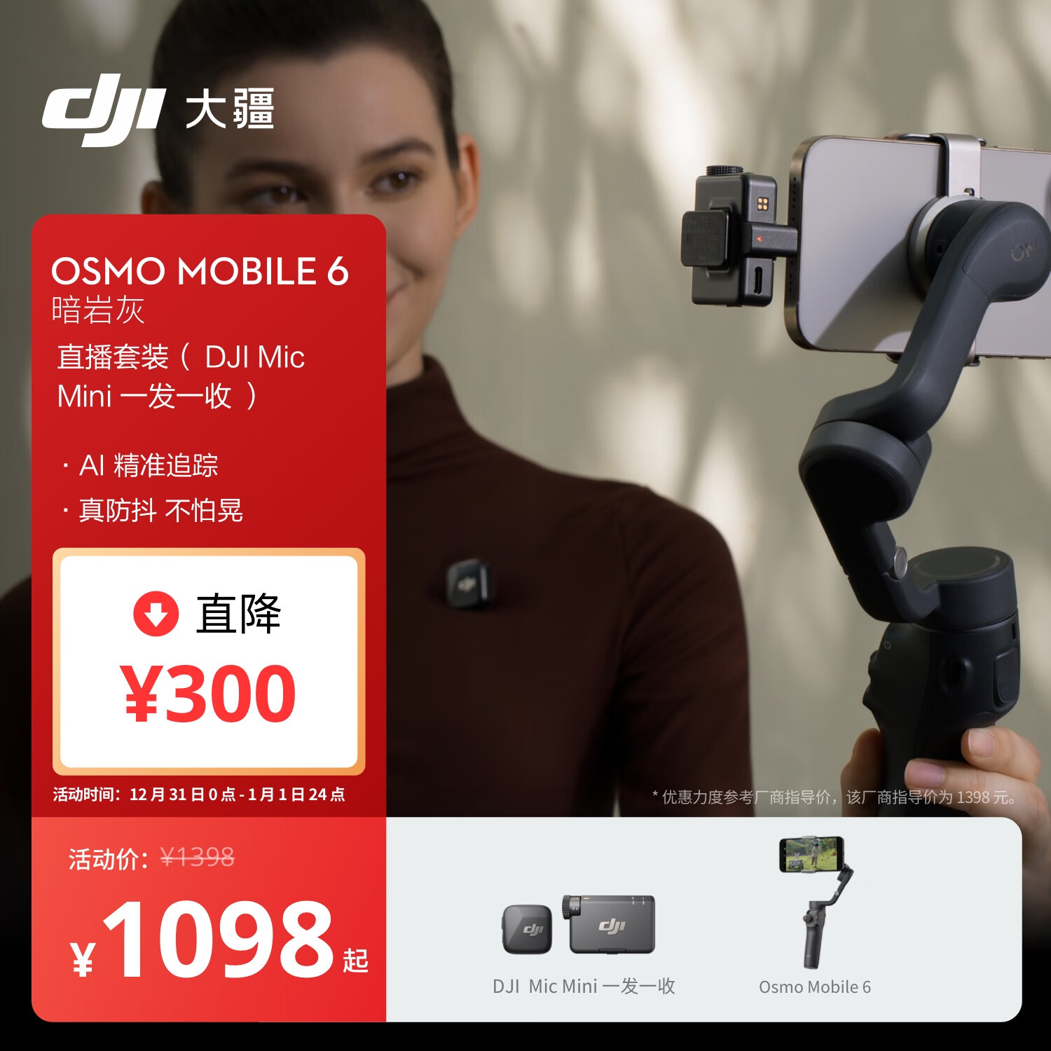 DJI 大疆 Osmo Mobile 6 暗岩灰直播套装（ Mic Mini 一发一收 ）OM 手持云台稳定器+