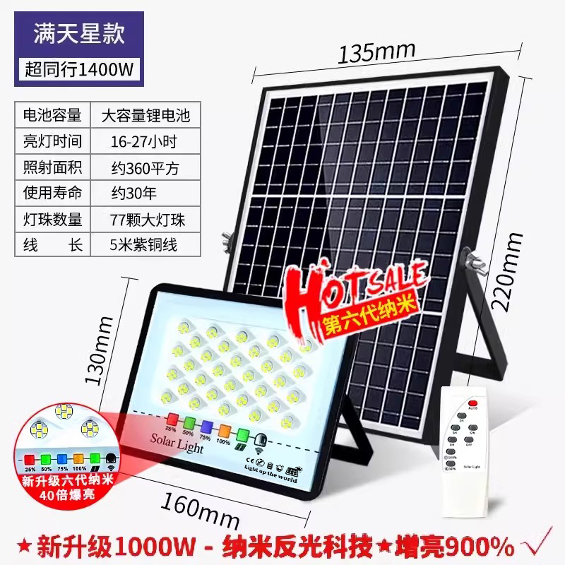 迈盟 户外太阳能灯1000W 【纳米大灯珠】1000W【照360平】20档调光+光控+遥控+