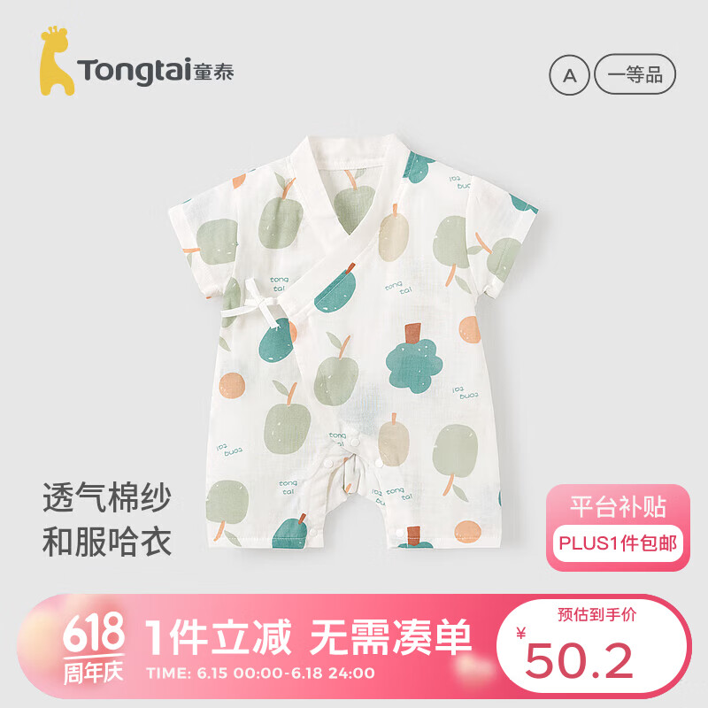 Tongtai 童泰 夏季0-6个月男女纯棉短袖偏开连体哈衣 TS31J383 绿色 59 53.1元