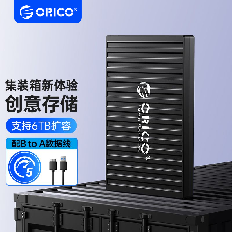 百亿补贴：ORICO 奥睿科 2.5寸硬盘盒TypcC笔记本外接Sata机械固态ssd移动外接盒