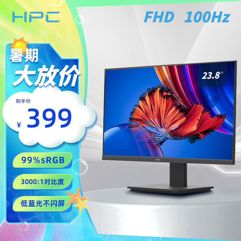 HPC 惠浦 23.8英寸 精选优质面板 100Hz 99%sRGB广色域 HDMI接口 办公影娱电脑显示