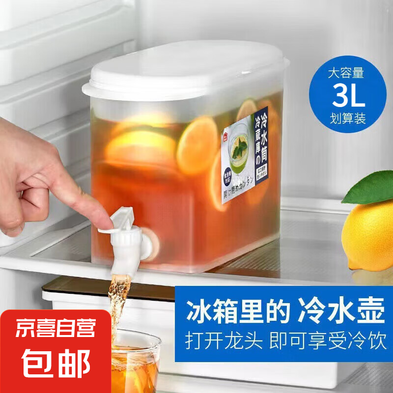 京喜 大容量塑料冷水壶带龙头 3.5L 3.49元