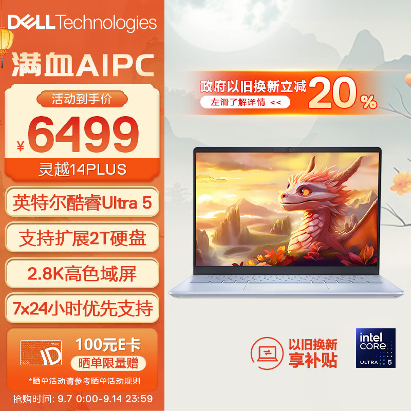 DELL 戴尔 灵越 14 PLUS-7440 14英寸笔记本电脑（Ultra5-125H、16GB、1TB、2.8K） ￥5199