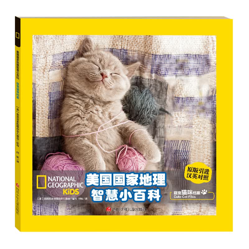 《美国国家地理智慧双语小百科·萌宠猫咪档案》 11.5元