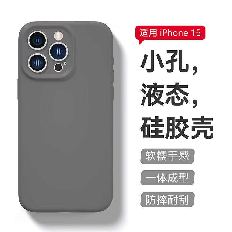 甄昊 苹果15手机壳iPhone15pro液态硅胶保护套全包 19.8元（需用券）