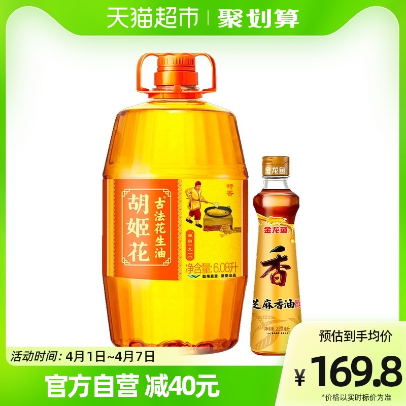 88VIP：胡姬花 古法花生油6.08L 赠金龙鱼纯芝麻油220ml 140.5元