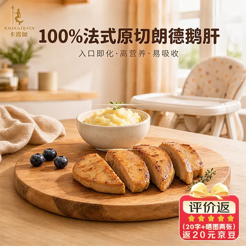 KALUGA QUEEN 法式A级100%原切鹅肝200g/盒 69元 - 清风线报
