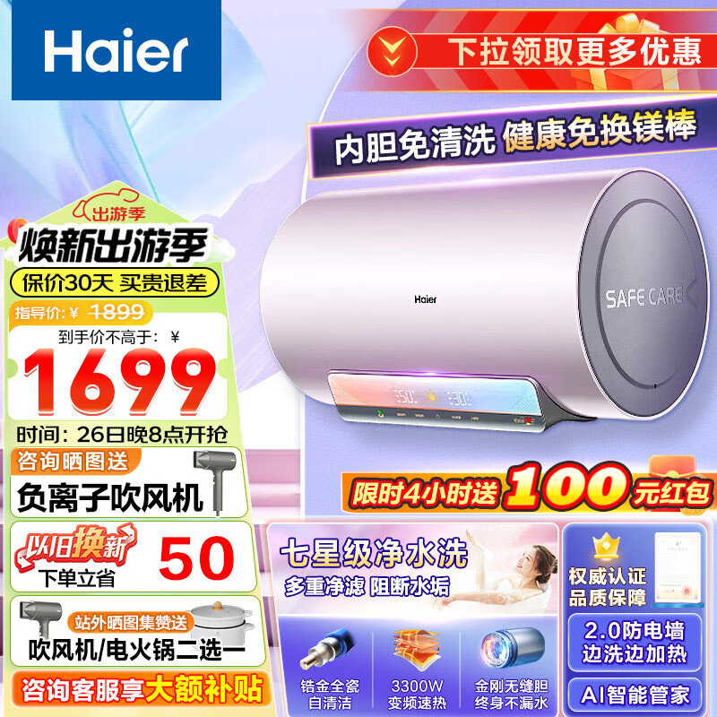 Haier 海尔 EC6002-DK5U1 储水式电热水器 60L 1549元（需用券）