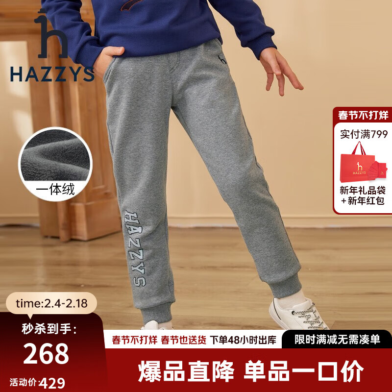 HAZZYS 哈吉斯 品牌童装儿童男童冬新款长裤简约舒适时尚男童针织一体绒长