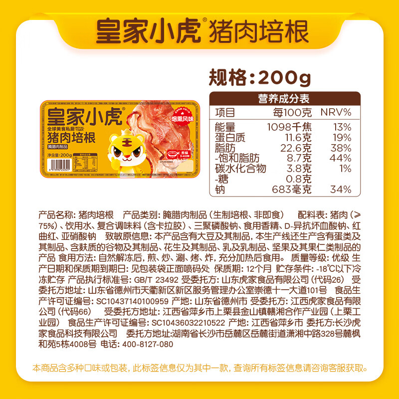 皇家小虎 猪肉培根200g 整片纯猪肉 8.79元 - 线报酷