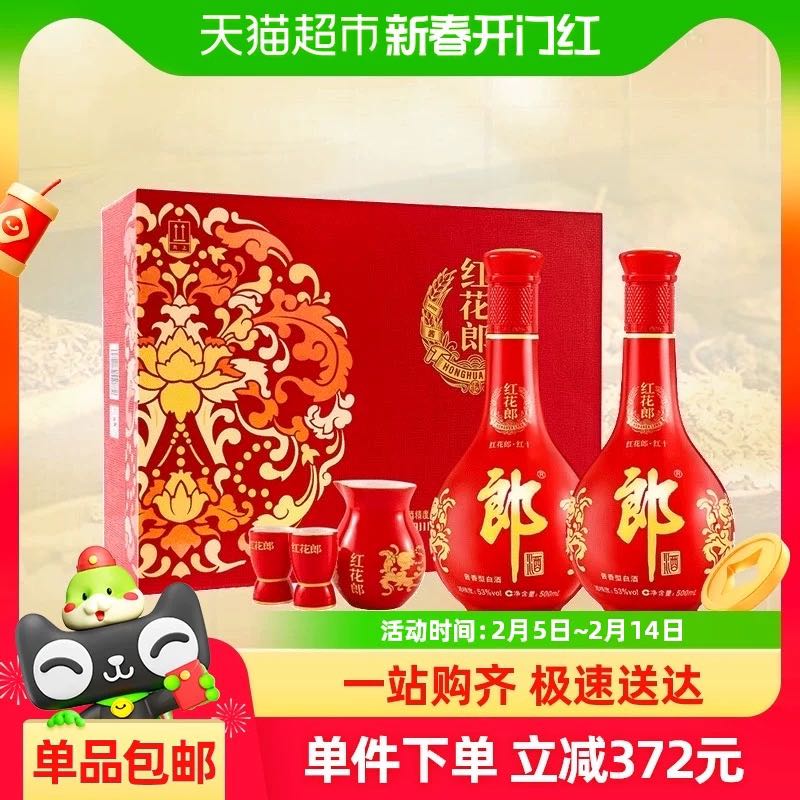 88VIP：郎酒 红花郎10礼盒装53度500ml*2瓶酱香型白酒 480.1元（需用券）