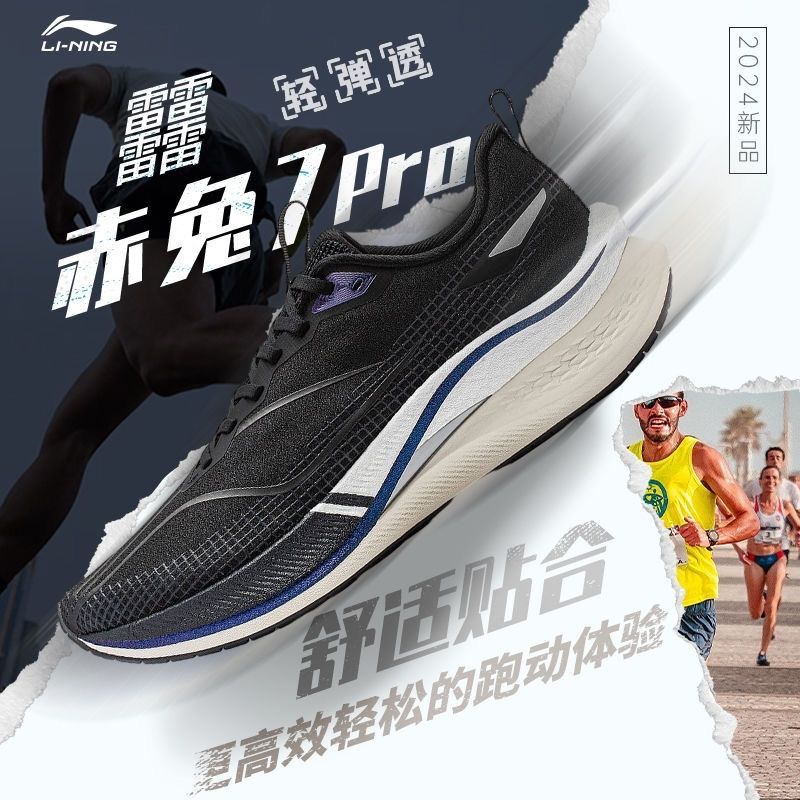 百亿补贴：LI-NING 李宁 开学季必备李宁赤兔7PRO跑步新款竞速透气跑鞋减震ARP