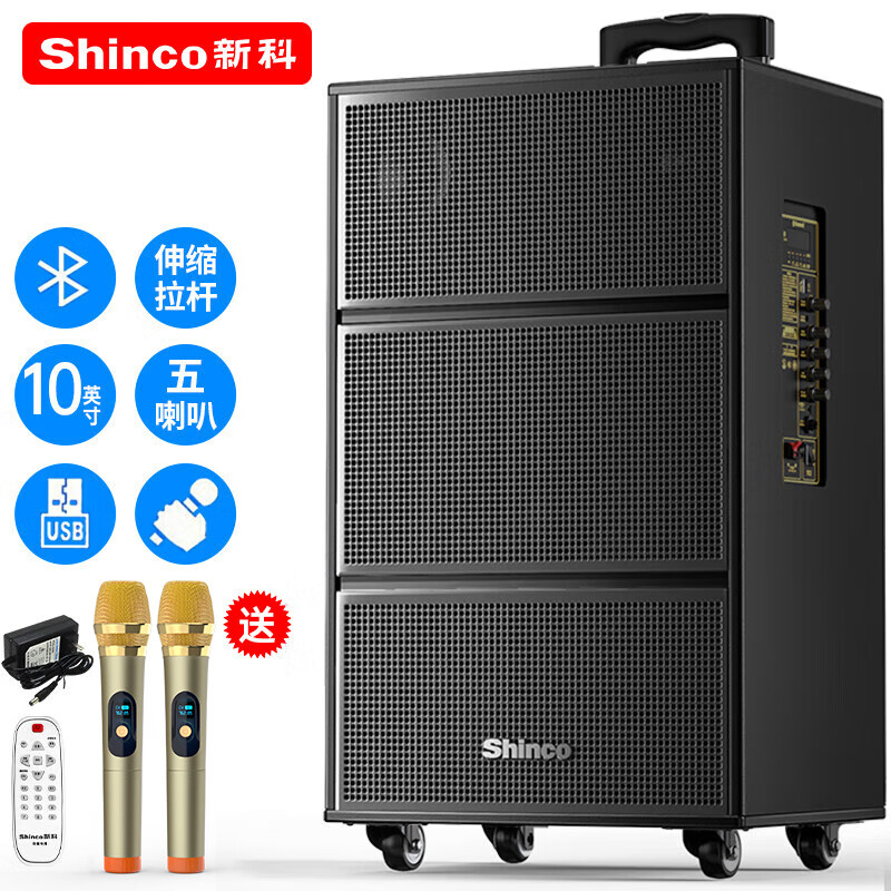 Shinco 新科 V50广场舞音响户外大音量拉杆音箱五喇叭木质箱体大功率家用K歌