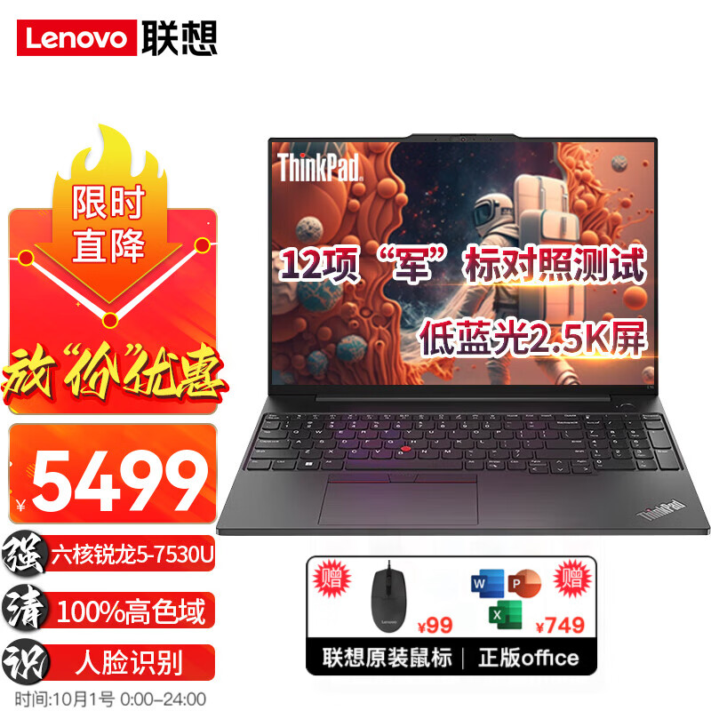 Lenovo 联想 笔记本电脑 ThinkPad IBM202316英寸游戏本 4889元（需用券）
