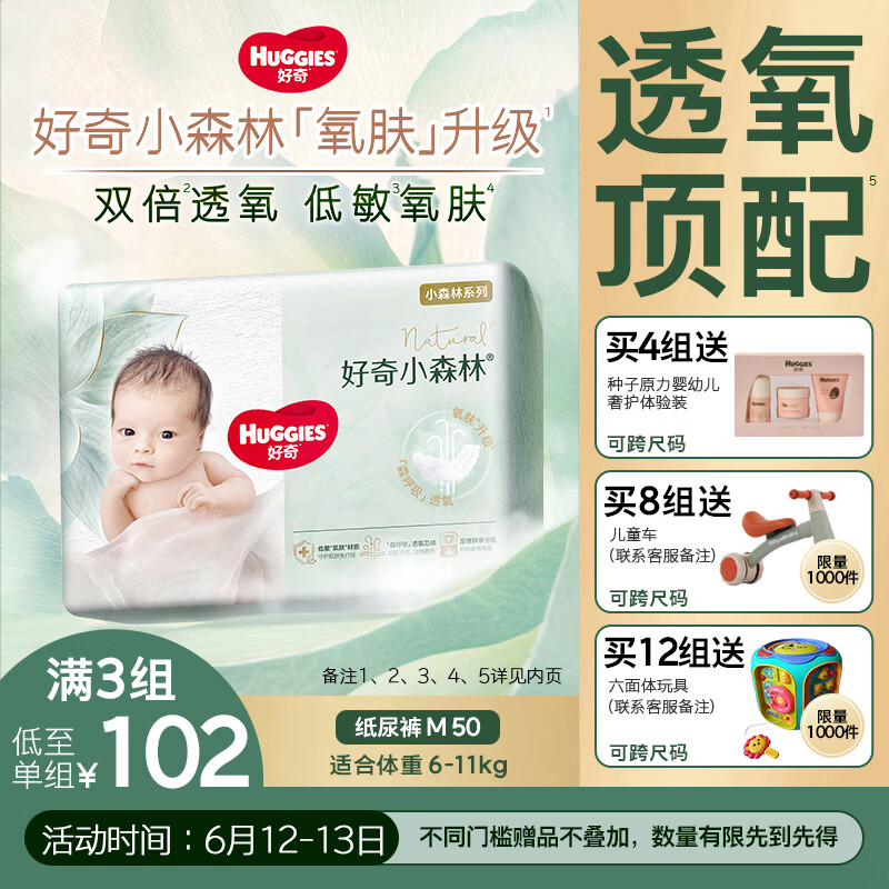 好奇 心钻装系列 纸尿裤 小森林款 M50片 102元
