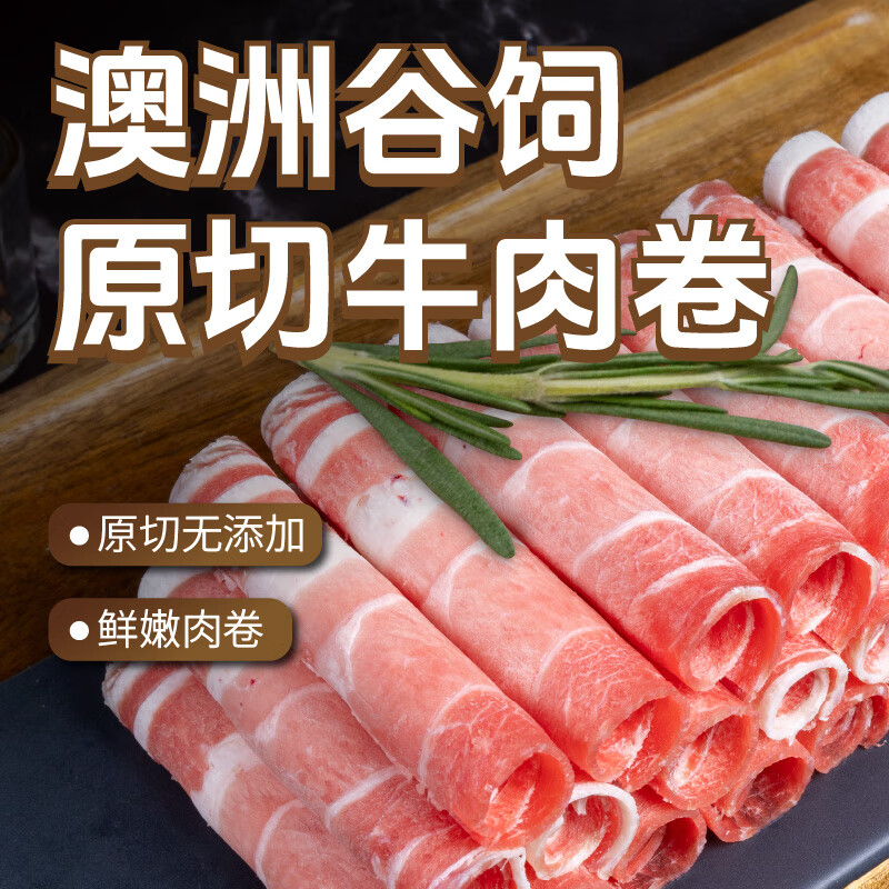 东方港湾 Oriental Harbour 澳洲谷饲安格斯肥牛卷 1kg ￥68.9