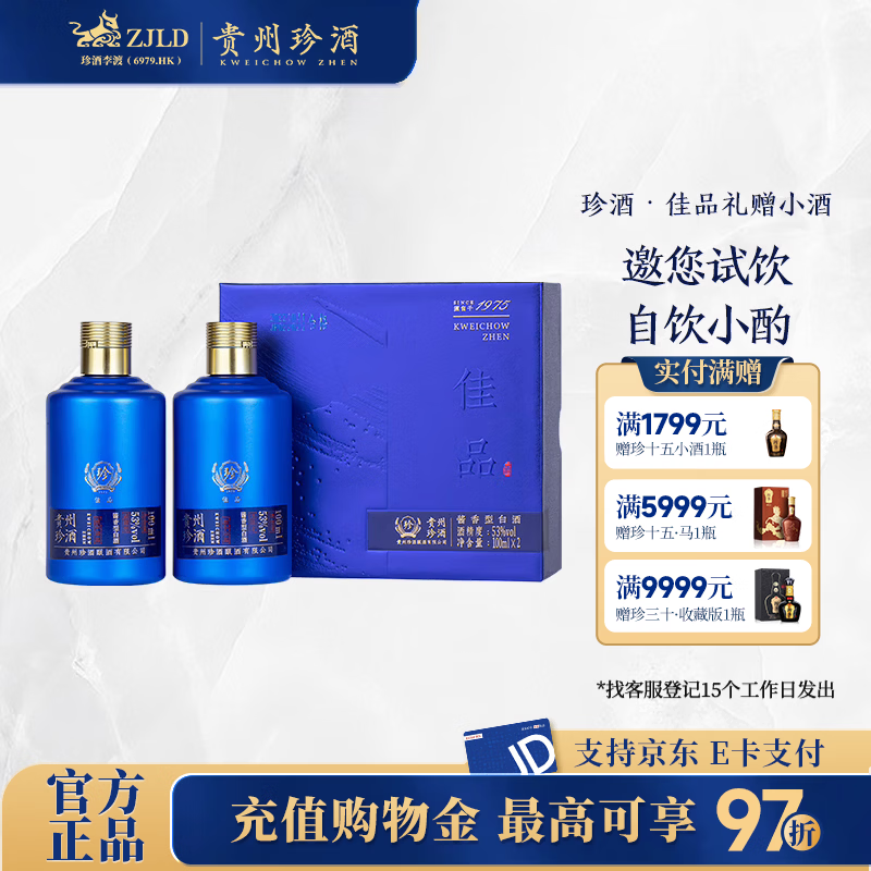 珍酒 酱香型白酒 礼盒装 53%vol 100mL 54.9元