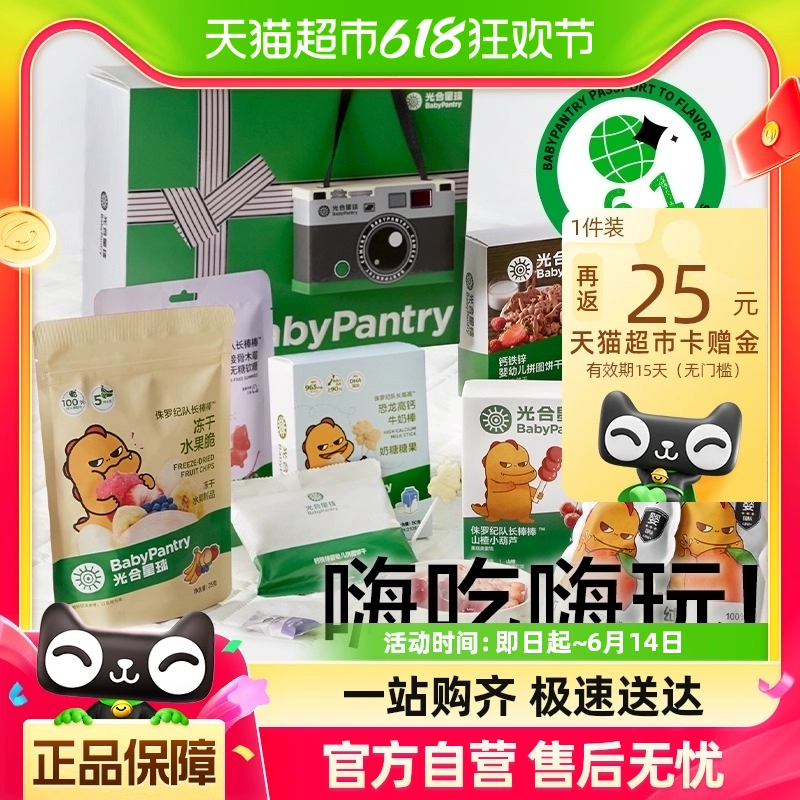 BabyPantry 光合星球 儿童节零食礼物 ￥35.8