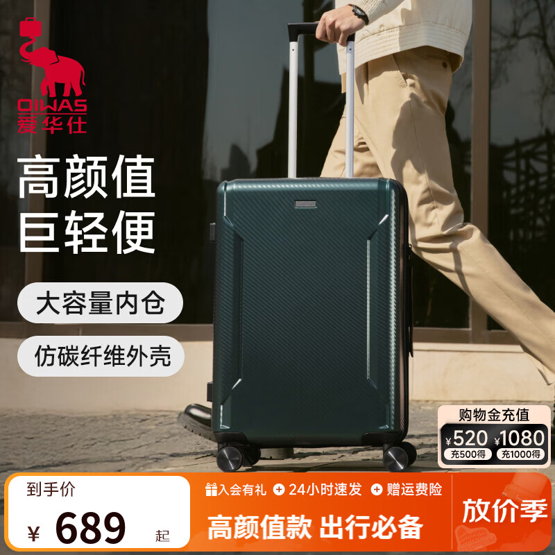 爱华仕 6820仿碳纤维拉杆箱 20英寸 199元 - 线报酷