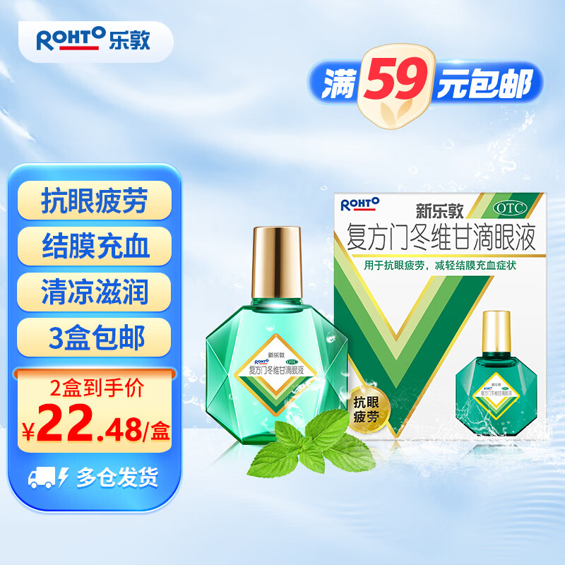 ROHTO 乐敦 曼秀雷敦 复方门冬维甘滴眼液13ml 21.81元（需买3件，共65.44元）