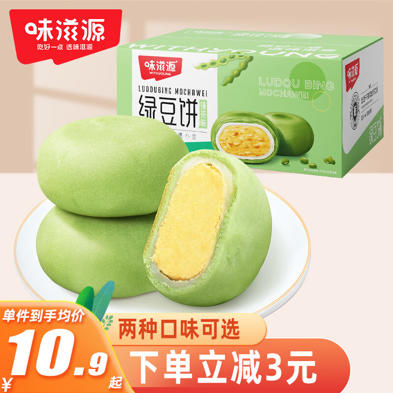 weiziyuan 味滋源 绿豆饼500g盒装 8.86元（需买2件，需用券）