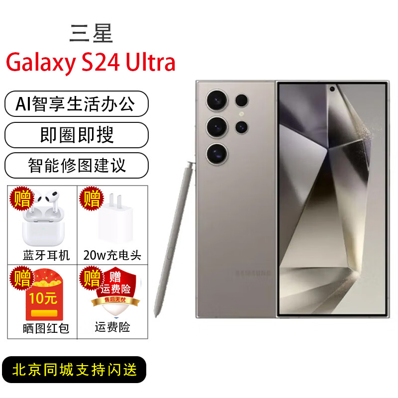SAMSUNG 三星 Galaxy S24 Ultra 钛灰 12GB+256GB ￥6729